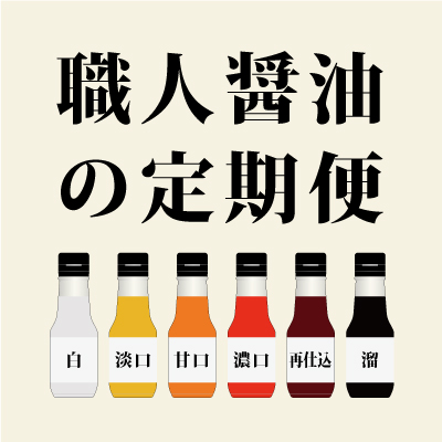 取扱店一覧 職人醤油 こだわる人の醤油専門サイト 取扱店一覧 職人醤油 こだわる人の醤油専門サイト